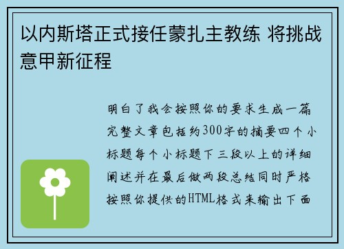 以内斯塔正式接任蒙扎主教练 将挑战意甲新征程