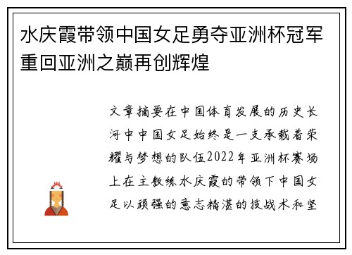 水庆霞带领中国女足勇夺亚洲杯冠军重回亚洲之巅再创辉煌 水庆霞带领中国女足勇夺亚洲杯冠军重回亚洲之巅再创辉煌