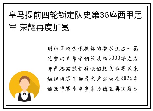 皇马提前四轮锁定队史第36座西甲冠军 荣耀再度加冕 皇马提前四轮锁定队史第36座西甲冠军 荣耀再度加冕